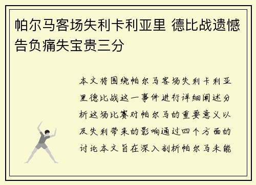 帕尔马客场失利卡利亚里 德比战遗憾告负痛失宝贵三分