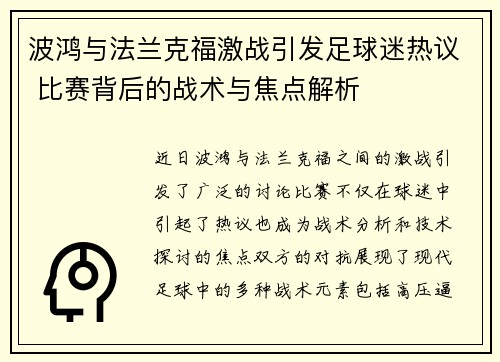 波鸿与法兰克福激战引发足球迷热议 比赛背后的战术与焦点解析
