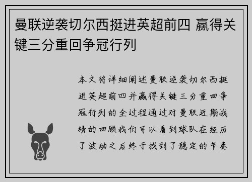 曼联逆袭切尔西挺进英超前四 赢得关键三分重回争冠行列