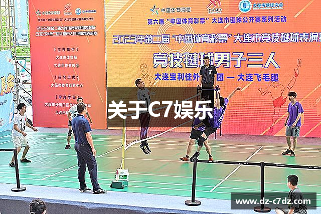 关于C7娱乐